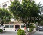 东莞市仁集塑胶制品有限公司