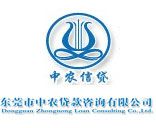中农贷款咨询有限公司
