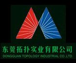 东莞拓扑实业有限公司