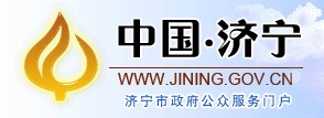 中国济宁