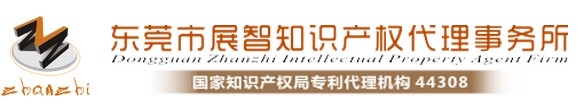 东莞市展智代理事务所